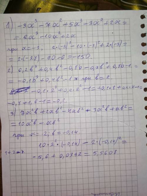 Подобные члены многочлена и найди его значения: 1) -3a³-7a²+5a³-3a²+2a если a =-3; 2) 0,2b³+0,4b²-0,