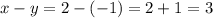 x-y=2-(-1)=2+1=3