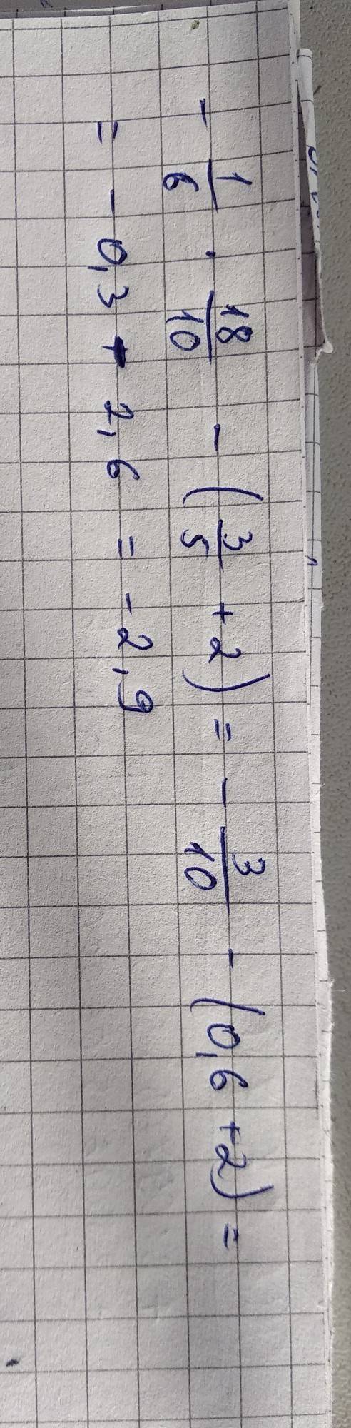 Вычислите -1/6 ×1,8 -(3/5 +2) , ошибся, не плюс 3, плюс 2 в скобке