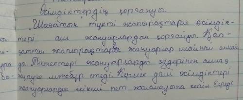 Көп нүктенін орына орфографиялықзаңдылықтарды сақтап жазып,себебін түсіндендер шағатын түкті жапырақ