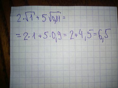 Найдите значение выражения: 2√1 + 5√0,81