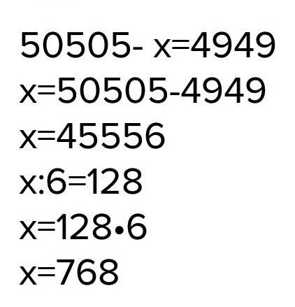 Сделайте уровнение 50505- =4949 : 6=128 )