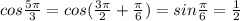 cos\frac{5\pi}{3} =cos(\frac{3\pi}{2}+\frac{\pi}{6})=sin\frac{\pi}{6}=\frac{1}{2}