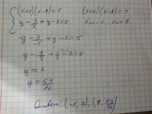 Решить систему уравнений: (х+1)(х-8)=0 y-3/x+y-2=5