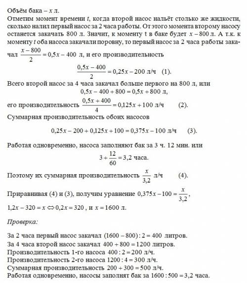 Два насоса, работая одновременно, заполняют бак за 3 часа 12 минут. первый насос заполнил часть объё