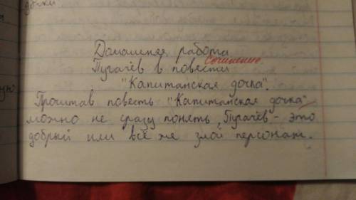 Ссочинением по роману капитанская дочка характеристика пугачева. 1(первое упоминание пугачева в ро