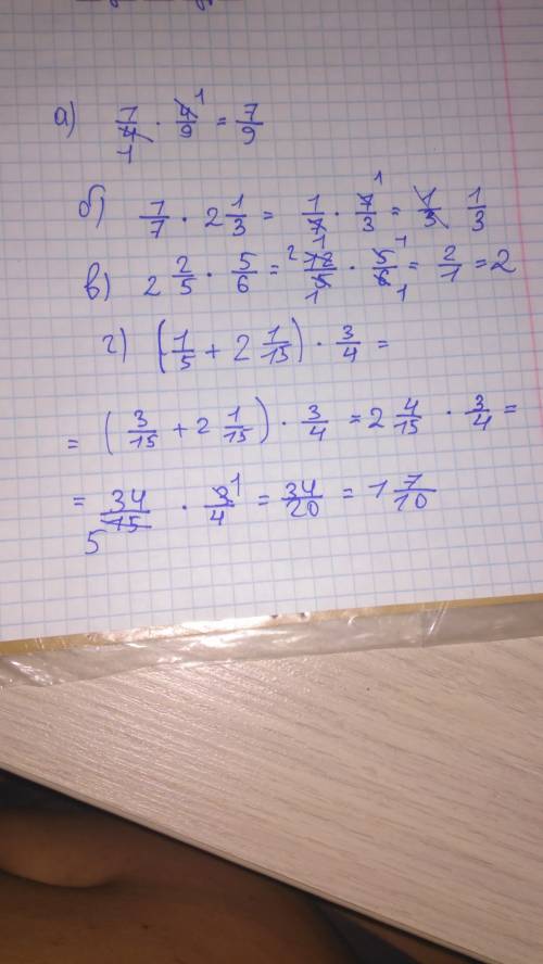 Найдите значение выражение: а)1/4*4/9; б)1/7*2 1/3; в)2 2/5*5/6; г)(1/5+2/15)*3/4;