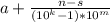 a+\frac{n-s}{(10^{k}-1)*10^{m}}