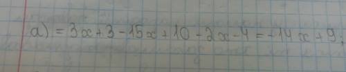 Выражение : a)3(x+1)-5(3x-2)-2(x+2) б)-2(3-7x)-3(x-1)-3(11x-5) в)2(x+3)-3(2-7x)-4(2x+6) г)-4(2x+5)-6