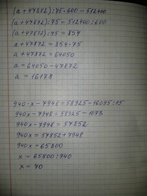 (a+47872): 75*600=512400 и 940*x-7948=58925-16095: 15 решите уравнения!