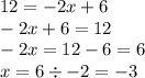 12 = - 2x + 6 \\ - 2x + 6 = 12 \\ - 2x = 12 - 6 = 6 \\ x = 6 \div - 2 = - 3