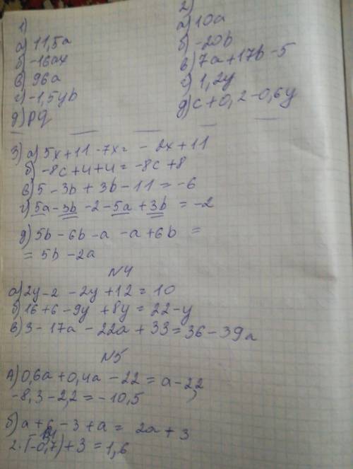 30 ! №1 выражения: а) 2,3 * 5а б) 8х * (–2а) в) –8а * (–12) г) –0,25у * 6b д) p * q №2 подобные слаг