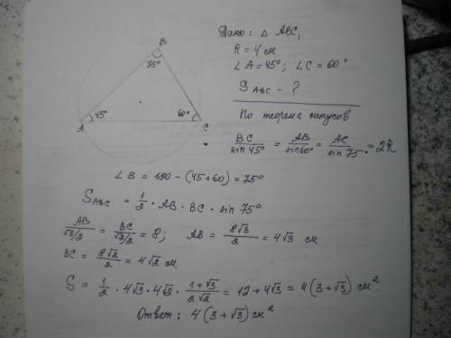 Радиус окружности, описанной около треугольника, равен 4 см, а два угла треугольника равны 60° и 45°