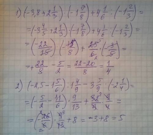 Вычислите: ,8+2целых1/3)×(-1целая7/8)+4целых1/6: (-1целая2/3) ,5-1целая5/6): 1целая4/9-3целых5/9×(-2