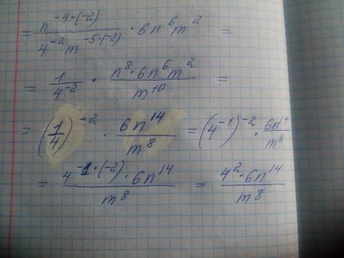 (n^-4/4m^-5)^-2*6n^6*m^2 , подробно если можно ,откуда -что берется ?