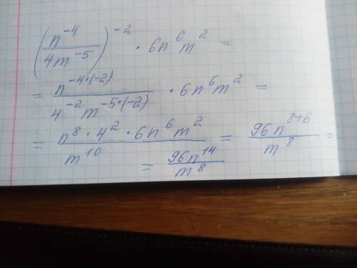 (n^-4/4m^-5)^-2*6n^6*m^2 , подробно если можно ,откуда -что берется ?