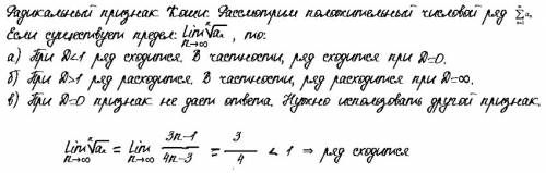 Исследовать ряд на сходимость (3n-1)^n/(4n-3)^n использую признак коши или даламбера