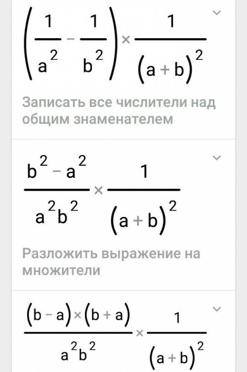 Представьте в виде дроби выражение : (а¯²-b¯²)*(a+b)¯²