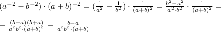 (a^{-2}-b^{-2})\cdot (a+b)^{-2}=(\frac{1}{a^2}-\frac{1}{b^2})\cdot \frac{1}{(a+b)^2}=\frac{b^2-a^2}{a^2\cdot b^2}\cdot \frac{1}{(a+b)^2}=\\\\=\frac{(b-a)(b+a)}{a^2b^2\cdot (a+b)^2}=\frac{b-a}{a^2b^2\cdot (a+b)}