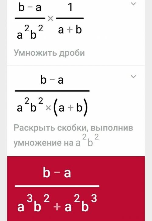 Представьте в виде дроби выражение : (а¯²-b¯²)*(a+b)¯²