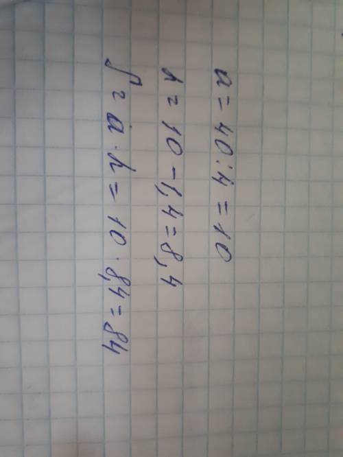 Высота ромба на 1,4 см меньше, чем его сторона. периметр ромба равен 40 см. вычисли площадь ромба. о