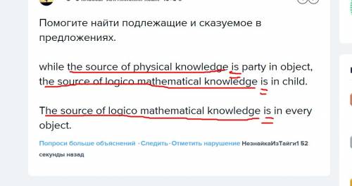 Найти подлежащие и сказуемое в предложениях. while the source of physical knowledge is party in obje