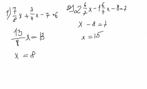 Решите уравнение. 7/8 х+3/4 х-7=6; 2целых 6/7 х-1 целых 6/7 х-8=7