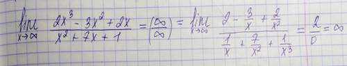 Lim x стремится к бесконечности (2x^3-3x^2+2x)/ (x^2 +7x +1)