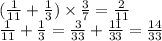 ( \frac{1}{11} + \frac{1}{3} ) \times \frac{3}{7} = \frac{2}{11} \\ \frac{1}{11} + \frac{1}{3} = \frac{3}{33} + \frac{11}{33} = \frac{14}{33}