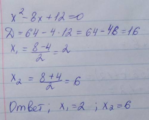 Сколько корней имеют квадратные уравнения: x2  − 8x  + 12 = 0; распишите ​