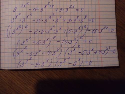 Показательные уравнения и неравенства 3^(2x^2)-10*3^(x^2+x)+9*3^(2x)=0 не могу понять , что надо сде