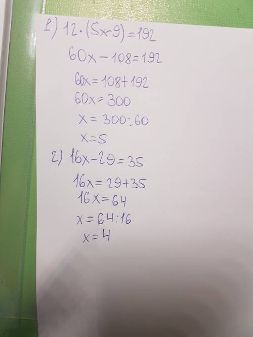 Позязя с двумя ур-ми 12×(5х-9)=192 и 16х-29=35 заранее !