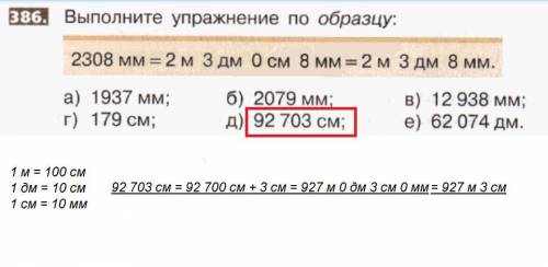 92703 см. сколько это м, дм, см, мм