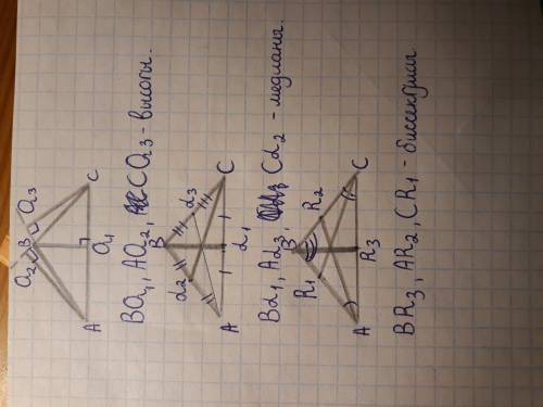 Нарисуйте 3 тупых треугольника и обозначьте на них: биссектрису,медиану и высоту