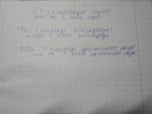 Что обозначают записи 3s, 502(двойка стоит внизу), 7со2(двойка стоит внизу)