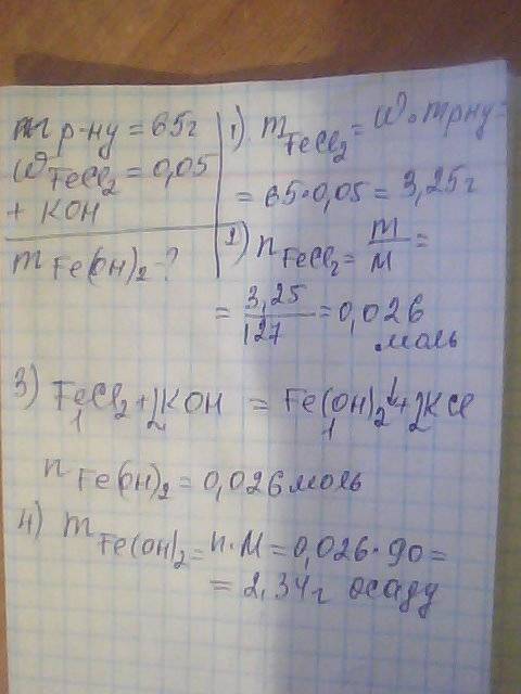 Обчислити масу осаду, одержаного при взаємодії 65 г 5% розчину феруму(ii) хлориду з надлишком зорчин