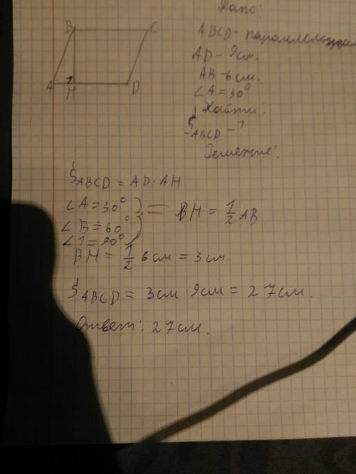 Найдите площадь параллелограмма,если его стороны равны 6 см и 9 см а угол между ними равен 30 градус