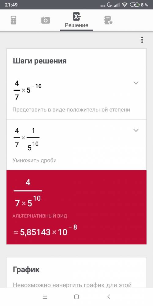 4/7*10^-5 четыре седьмых умножить на десять в минус пятой степени