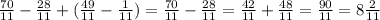 \frac{70}{11} - \frac{28}{11} + (\frac{49}{11} - \frac{1}{11}) = \frac{70}{11} - \frac{28}{11} = \frac{42}{11} + \frac{48}{11} = \frac{90}{11} = 8\frac{2}{11}