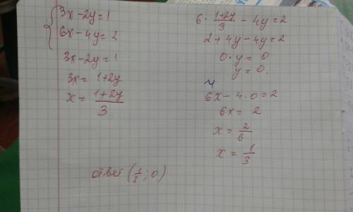 Сколько решений имеет система уравнений 3x-2y=1 6x-4y=2 только распишите !