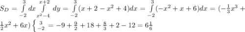 S_{D} =\int\limits^3_{-2}dx\int\limits^{x+2}_{x^{2}-4}{}\,dy=\int\limits^{3}_{-2}(x+2-x^{2}+4)dx=\int\limits^{3}_{-2}(-x^{2}+x+6)dx=(-\frac{1}{3}x^{3}+\frac{1}{2}x^{2}+6x)\left\{{{3} \atop{-2}}\right.=-9+\frac{9}{2}+18+\frac{8}{3}+2-12=6\frac{1}{6}