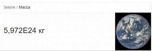 Петя съел одно яблоко, вычислите массу земли. если сможете