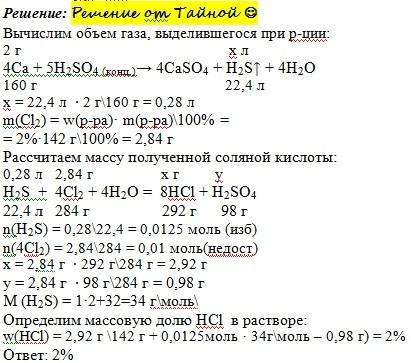 При взаимодействии избытка концентрированной серной кислоты с 2 г кальция выделился газ. его пропуст