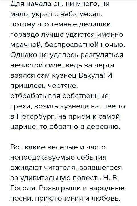 Как изображены в повести силы зла? в чём их отличие от сказочных персонажей? сказка называется ночь