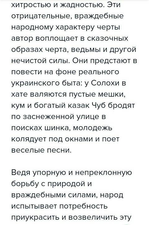 Как изображены в повести силы зла? в чём их отличие от сказочных персонажей? сказка называется ночь