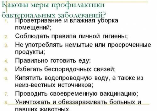 Какие меры предосторожности следует принимать, чтобы снизить возможность заражения бактериальными ин