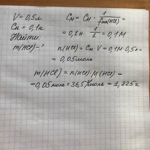 Знайти масу нсі необхідну для приготування 0,5л 0,1н розчину нсі​