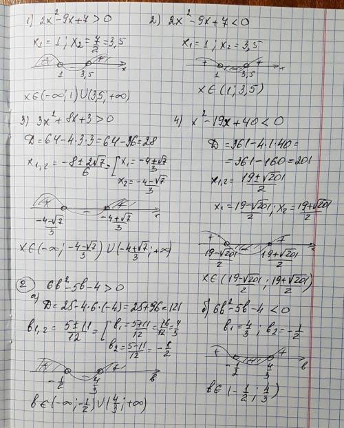 не 50 ! 2х^2-9x+7 больше 0 2x^2-9x+7 меньше 0 3х^2+8х+3 больше 0 х^2-19х+40 меньше 0 2)при каких зна