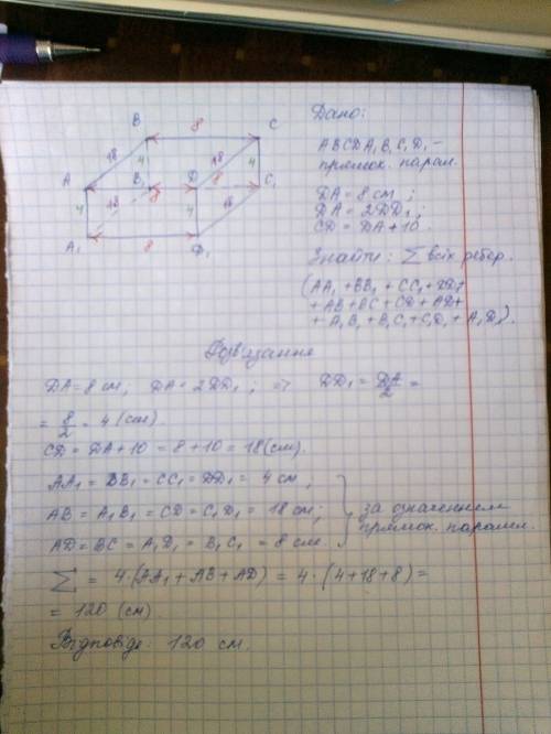 Дан прямоугольный параллелепипед авсda1b1c1d1.ребро da равно 8 см,что в 2 раза больше ребраdd1,и на