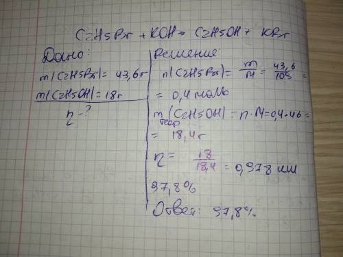 1-15 при воздействии на бромэтан массой 43,6 г. раствором щелочи получили этанол массой 18 г. какая